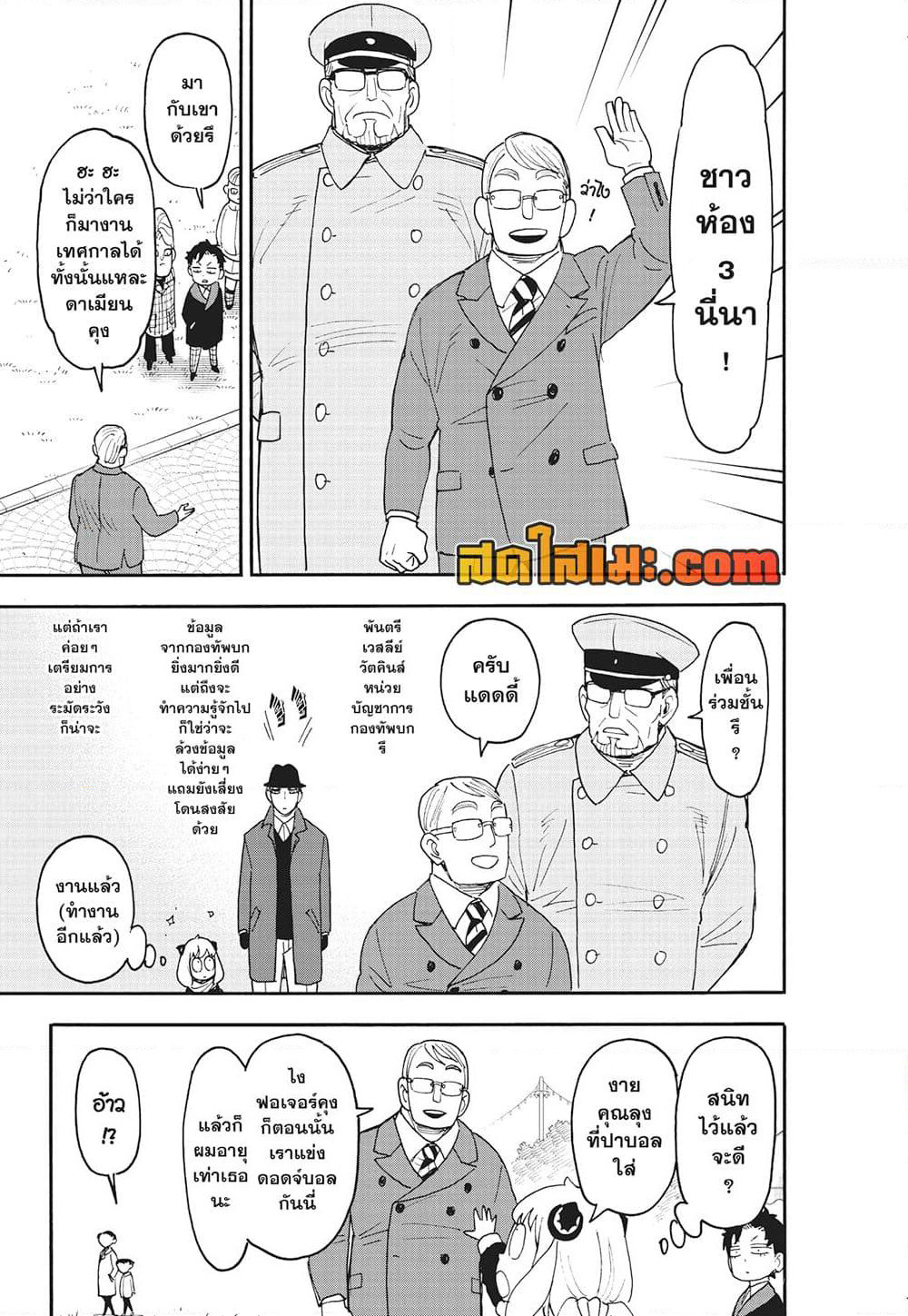 Spy X Family ภารกิจลับครอบครัววายป่วง page 7