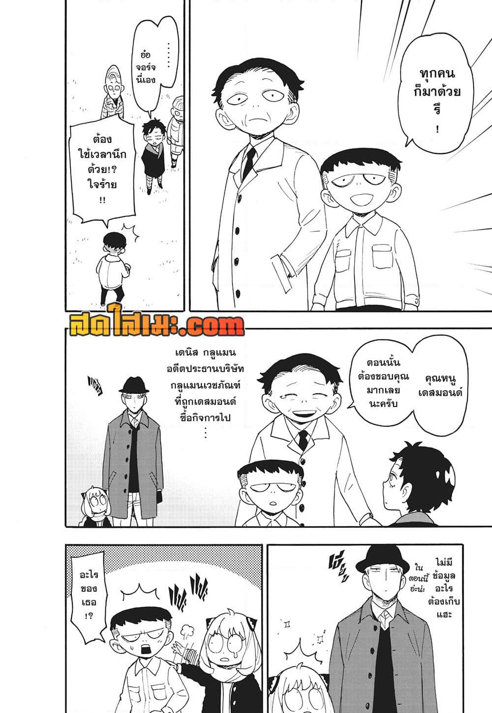 Spy X Family ภารกิจลับครอบครัววายป่วง page 8