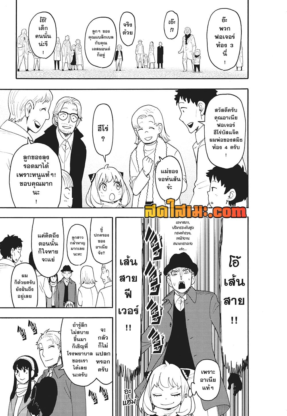 Spy X Family ภารกิจลับครอบครัววายป่วง page 9