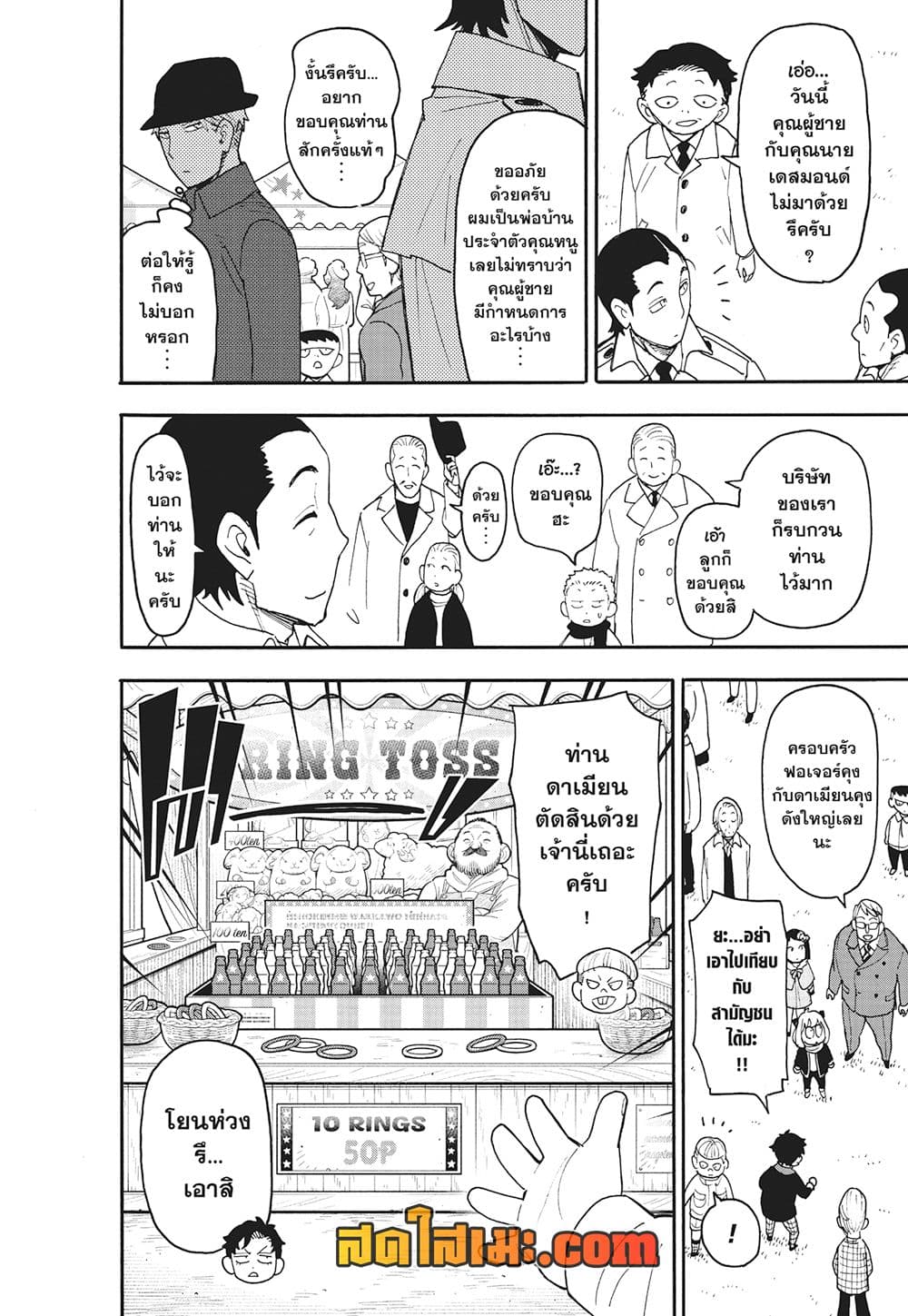 Spy X Family ภารกิจลับครอบครัววายป่วง page 10