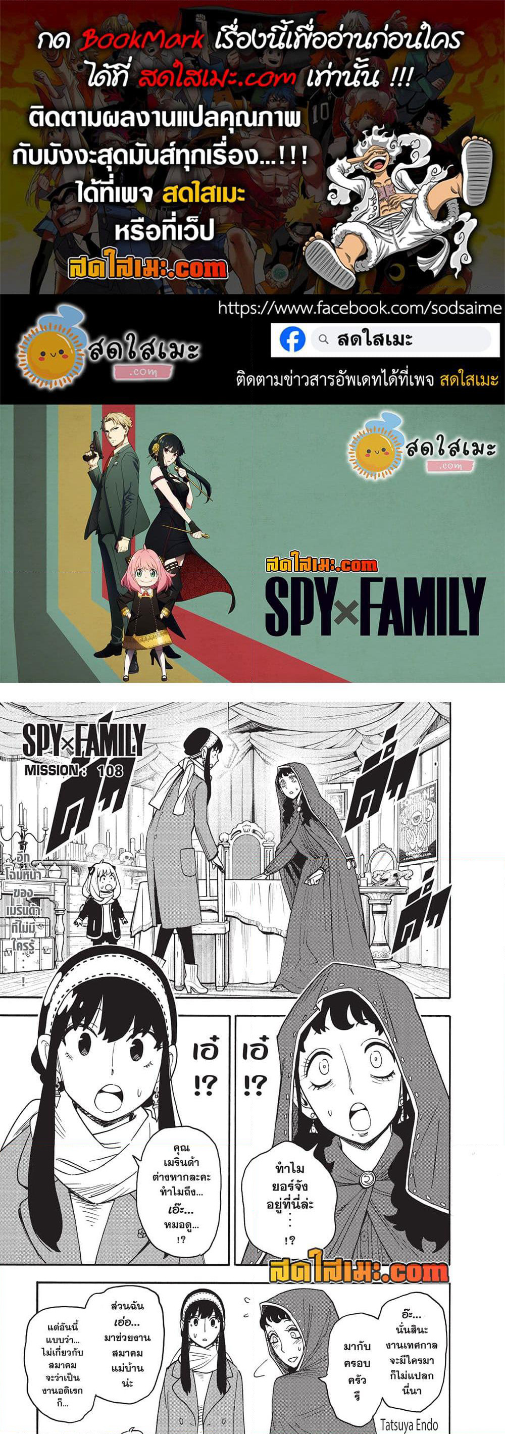 Spy X Family ภารกิจลับครอบครัววายป่วง page 1