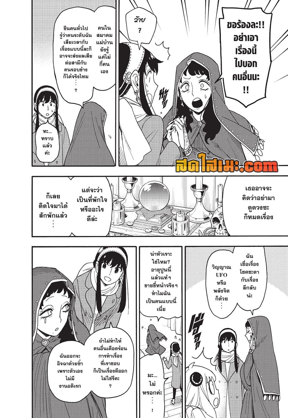 Spy X Family ภารกิจลับครอบครัววายป่วง page 2