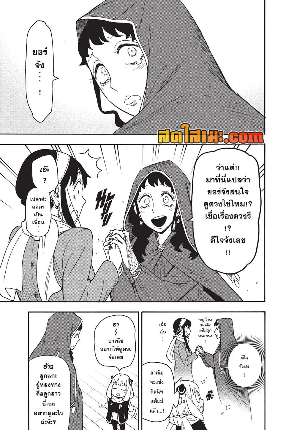 Spy X Family ภารกิจลับครอบครัววายป่วง page 3