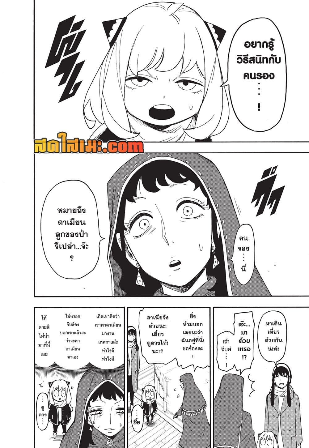 Spy X Family ภารกิจลับครอบครัววายป่วง page 4