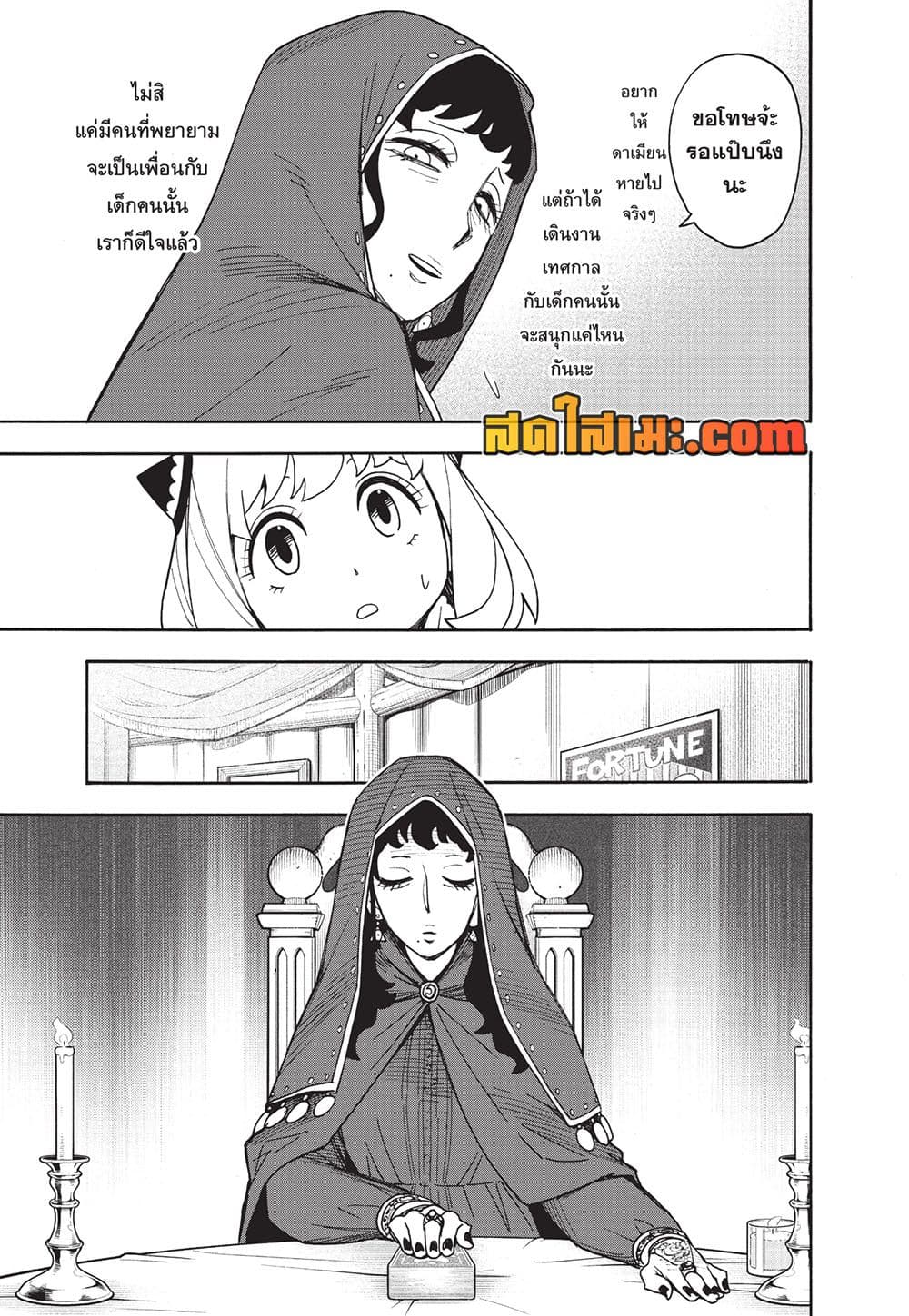 Spy X Family ภารกิจลับครอบครัววายป่วง page 5