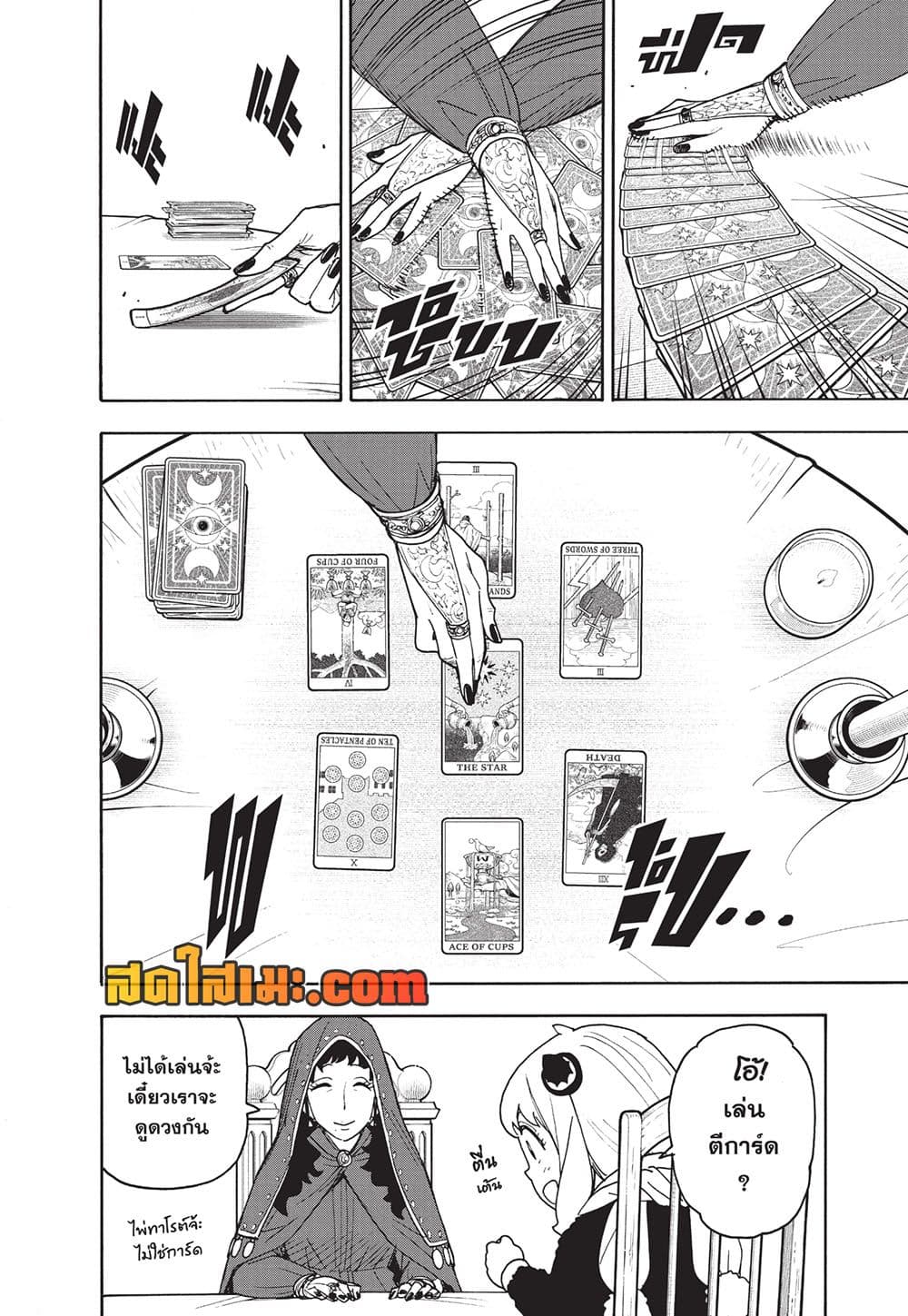 Spy X Family ภารกิจลับครอบครัววายป่วง page 6