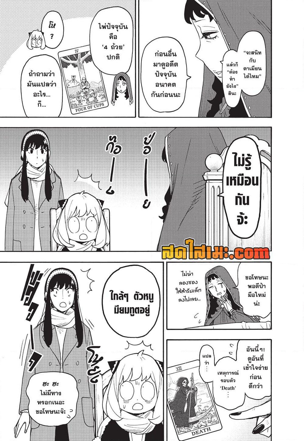 Spy X Family ภารกิจลับครอบครัววายป่วง page 7