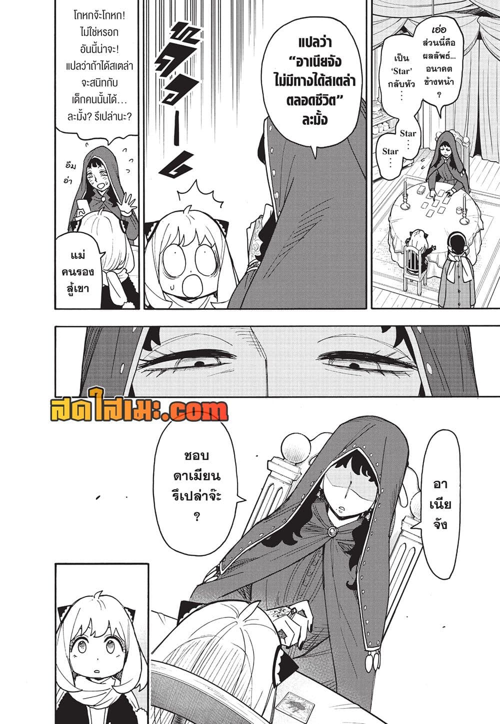 Spy X Family ภารกิจลับครอบครัววายป่วง page 8