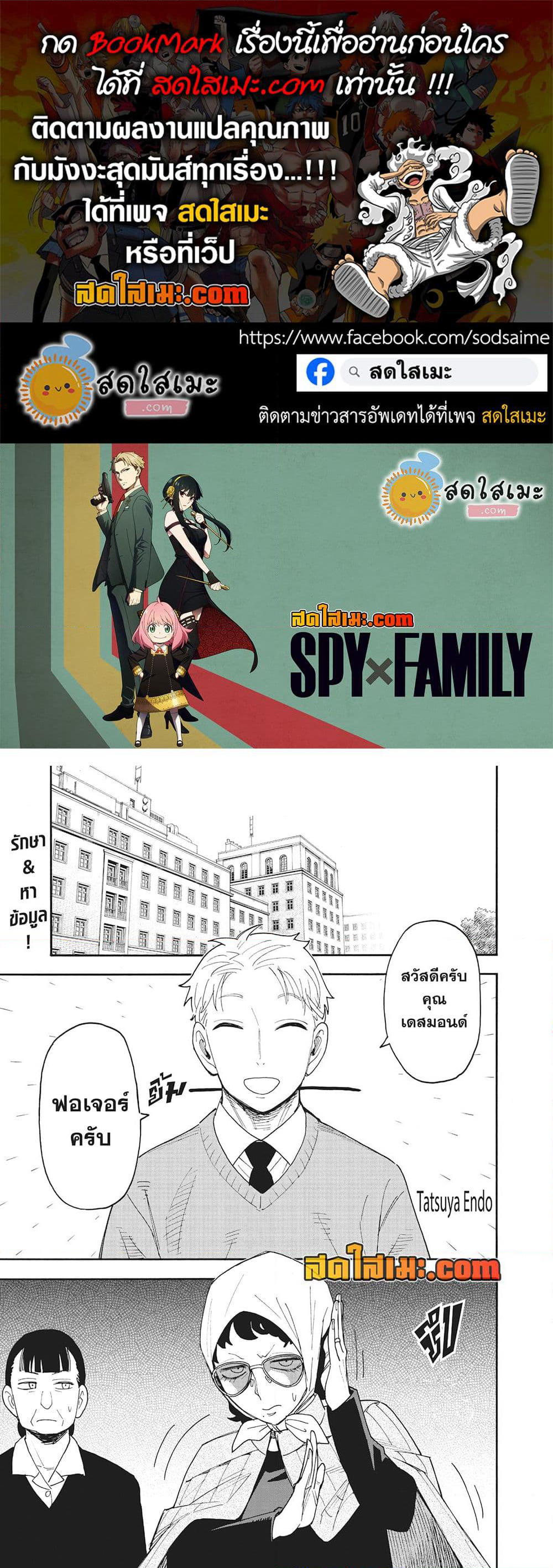 Spy X Family ภารกิจลับครอบครัววายป่วง page 1