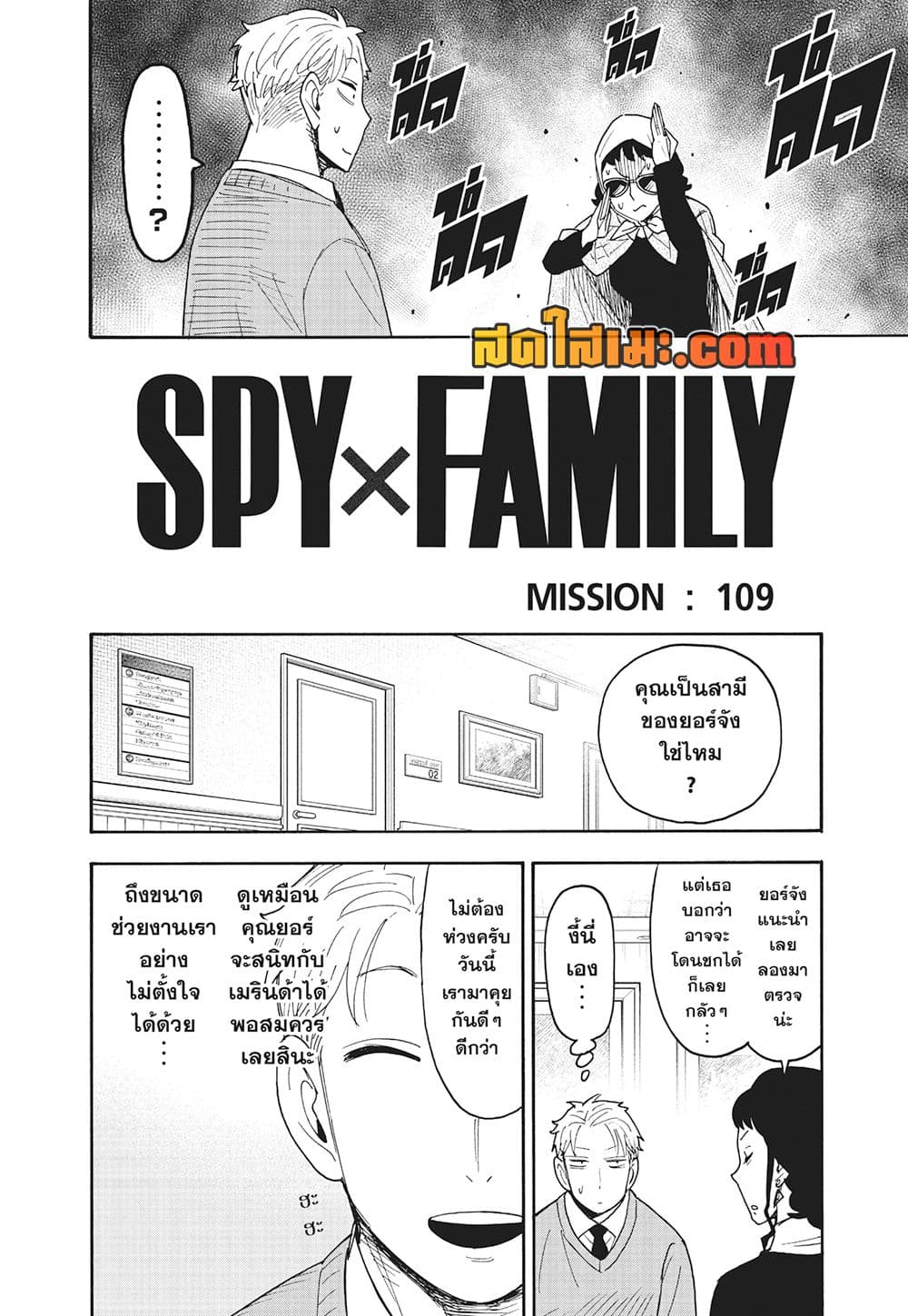 Spy X Family ภารกิจลับครอบครัววายป่วง page 2