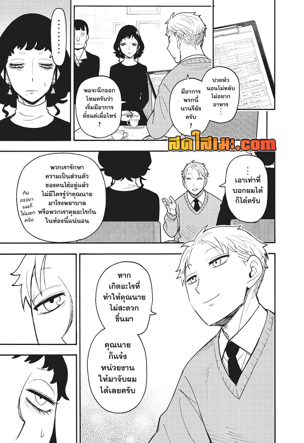 Spy X Family ภารกิจลับครอบครัววายป่วง page 3