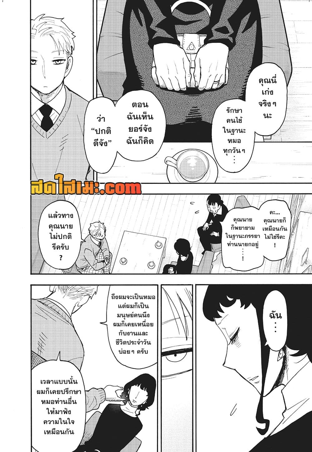 Spy X Family ภารกิจลับครอบครัววายป่วง page 4