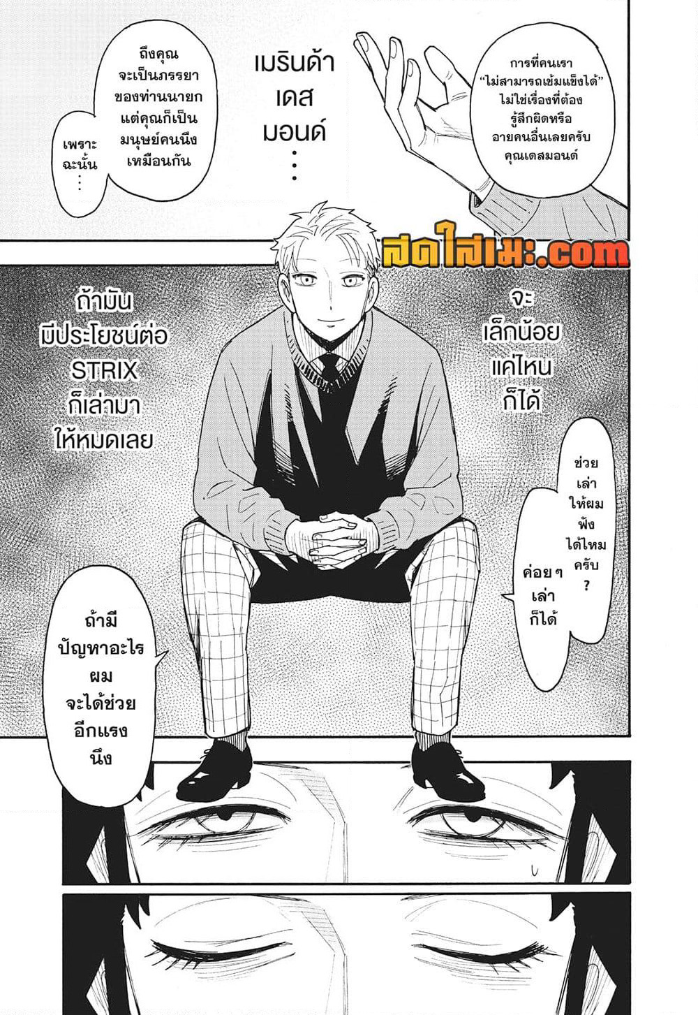 Spy X Family ภารกิจลับครอบครัววายป่วง page 5