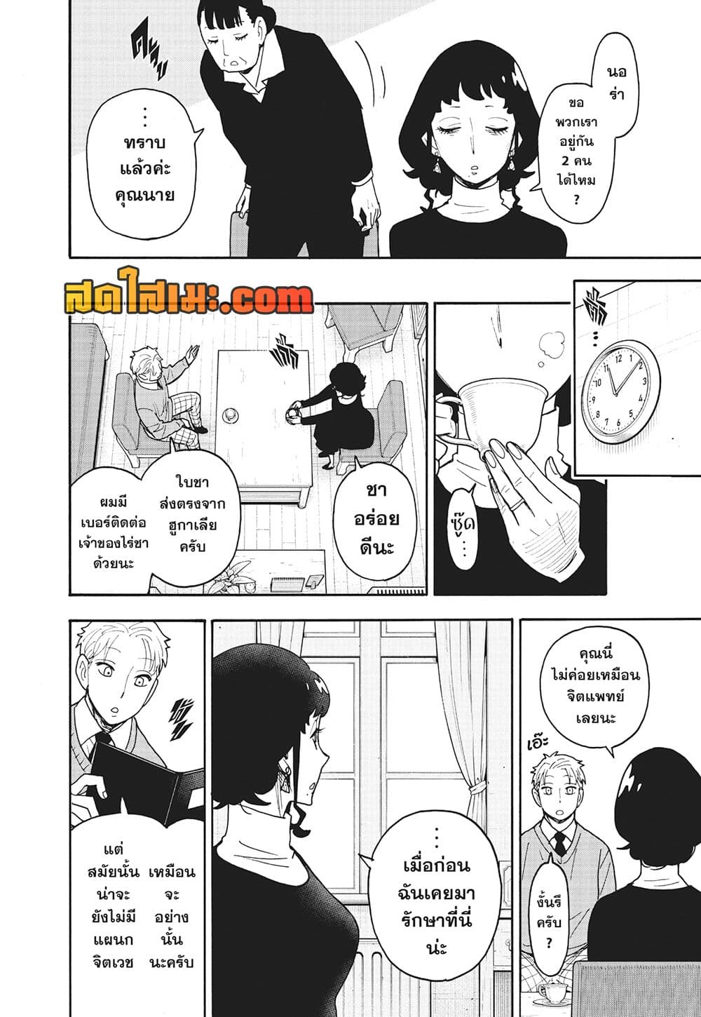 Spy X Family ภารกิจลับครอบครัววายป่วง page 6