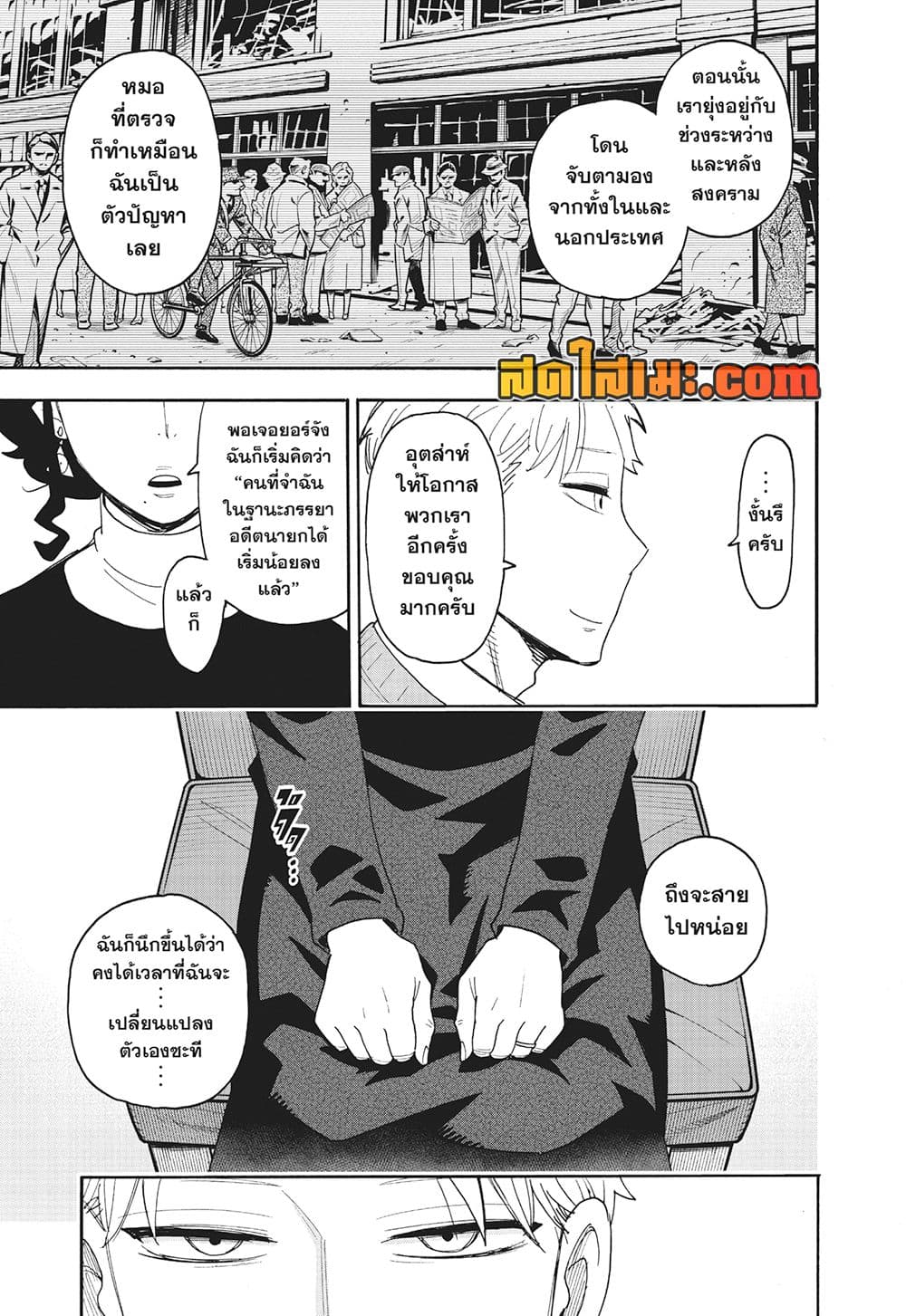 Spy X Family ภารกิจลับครอบครัววายป่วง page 7
