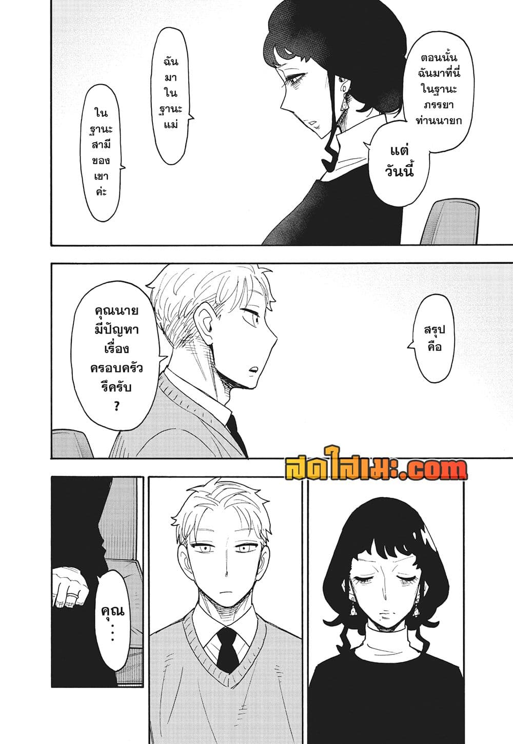 Spy X Family ภารกิจลับครอบครัววายป่วง page 8