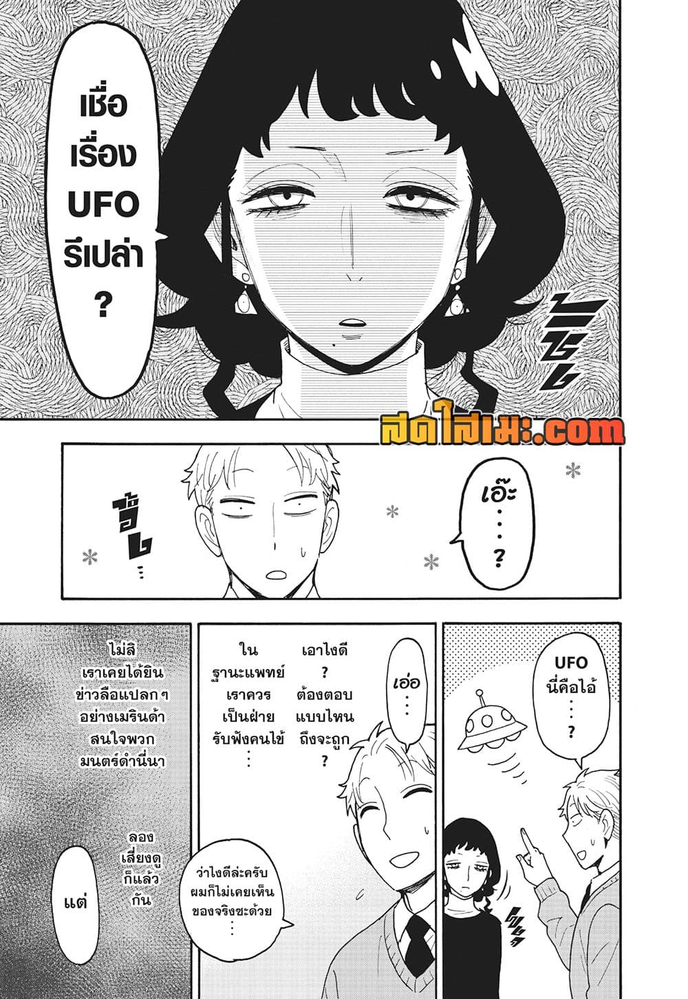 Spy X Family ภารกิจลับครอบครัววายป่วง page 9