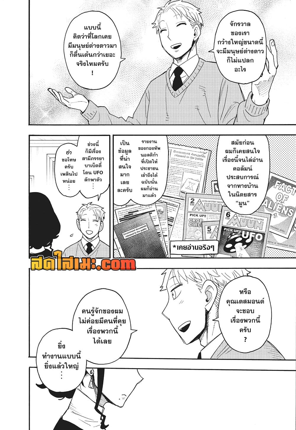 Spy X Family ภารกิจลับครอบครัววายป่วง page 10
