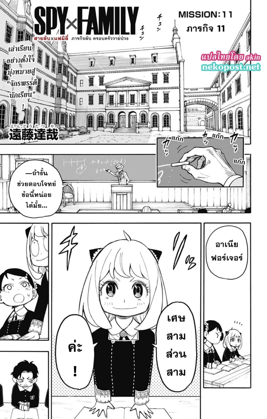 Spy X Family ภารกิจลับครอบครัววายป่วง page 2