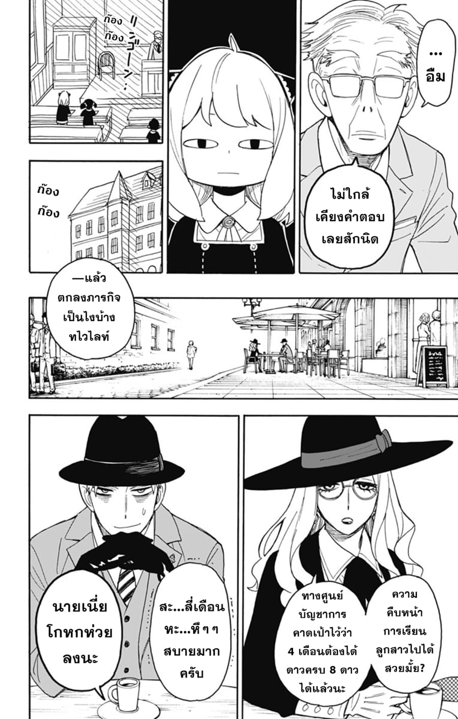 Spy X Family ภารกิจลับครอบครัววายป่วง page 3