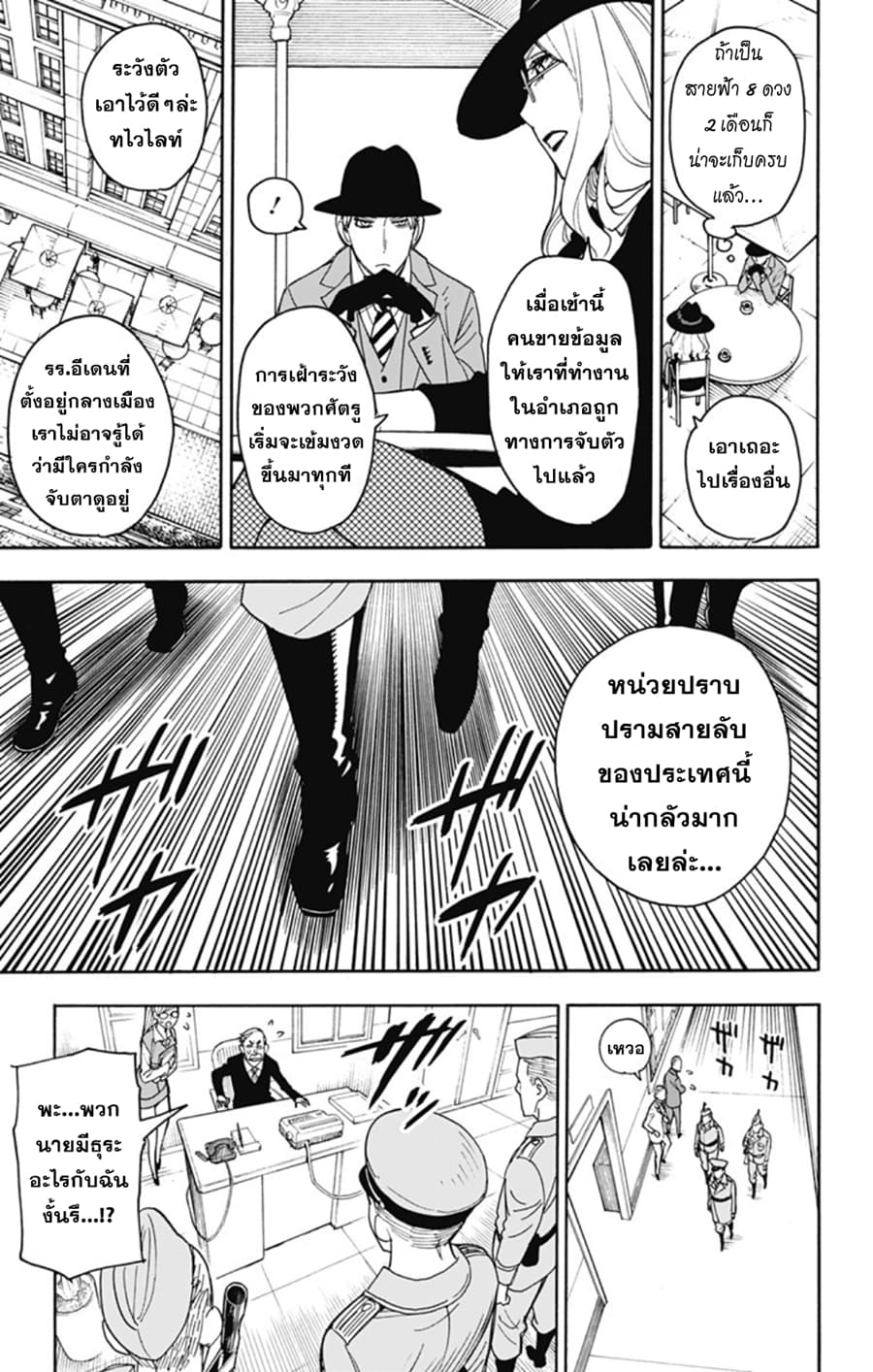 Spy X Family ภารกิจลับครอบครัววายป่วง page 4