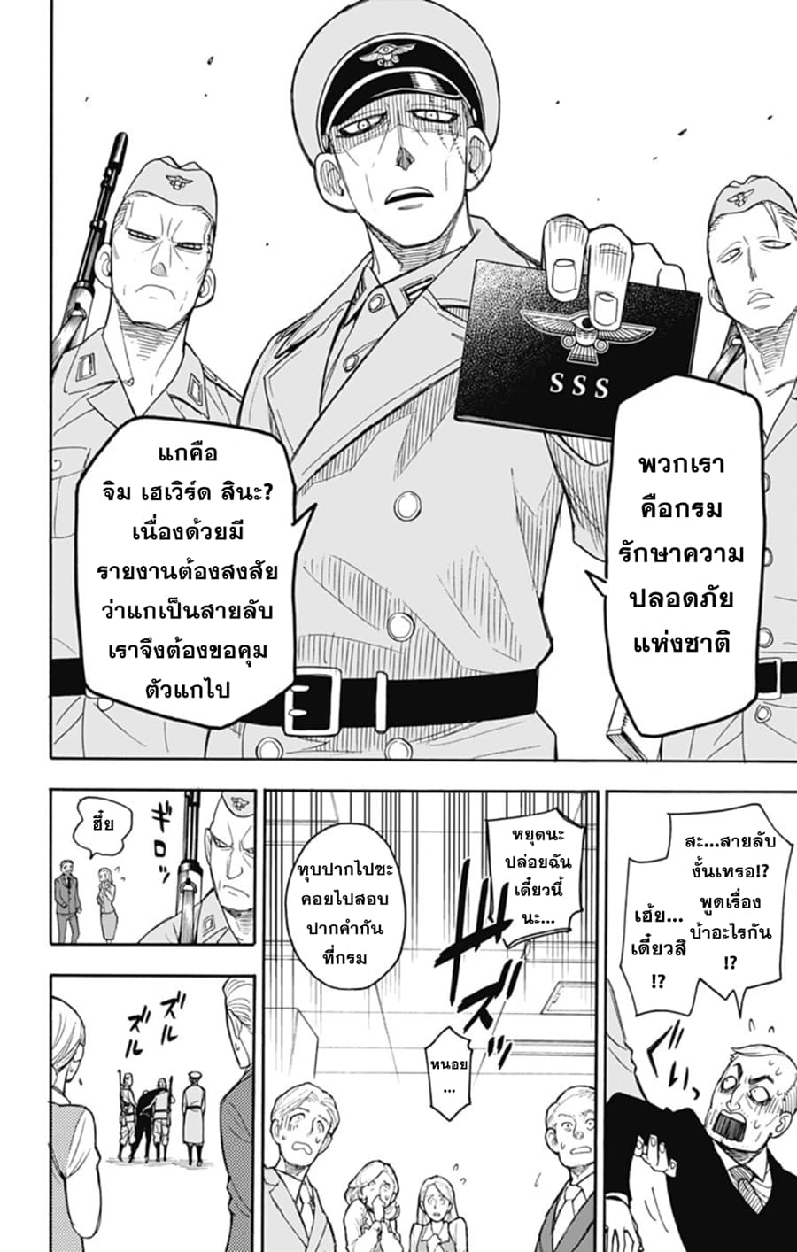 Spy X Family ภารกิจลับครอบครัววายป่วง page 5