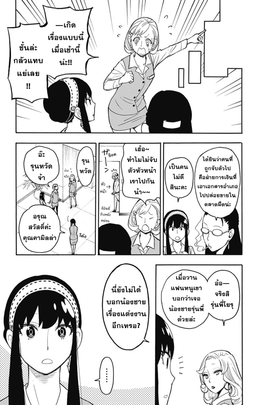 Spy X Family ภารกิจลับครอบครัววายป่วง page 6