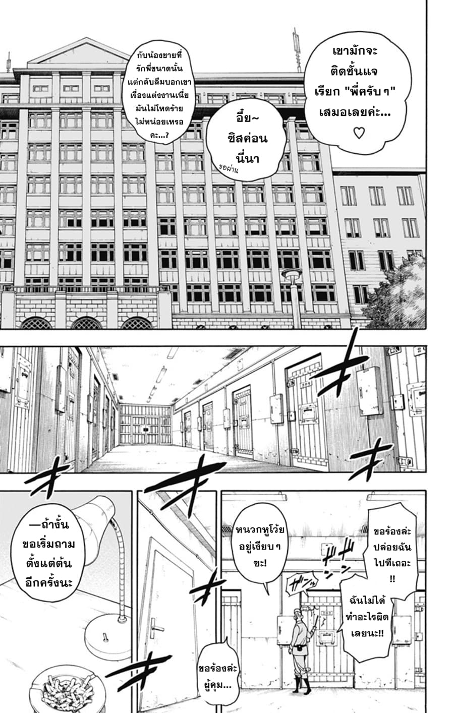 Spy X Family ภารกิจลับครอบครัววายป่วง page 8