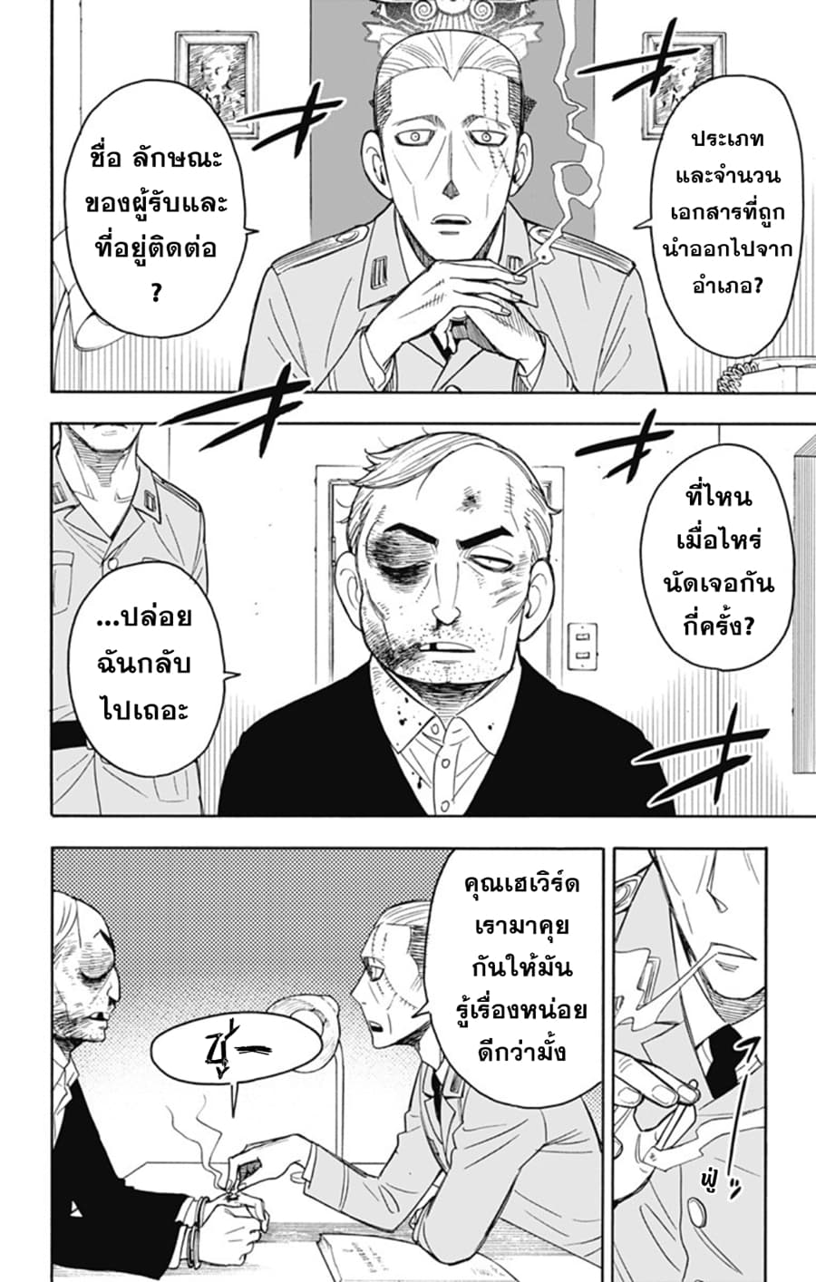 Spy X Family ภารกิจลับครอบครัววายป่วง page 9