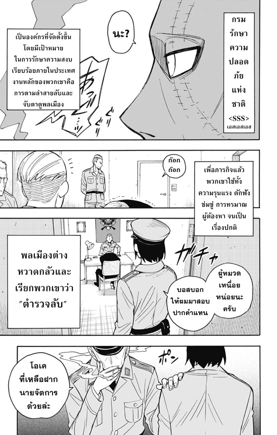 Spy X Family ภารกิจลับครอบครัววายป่วง page 10