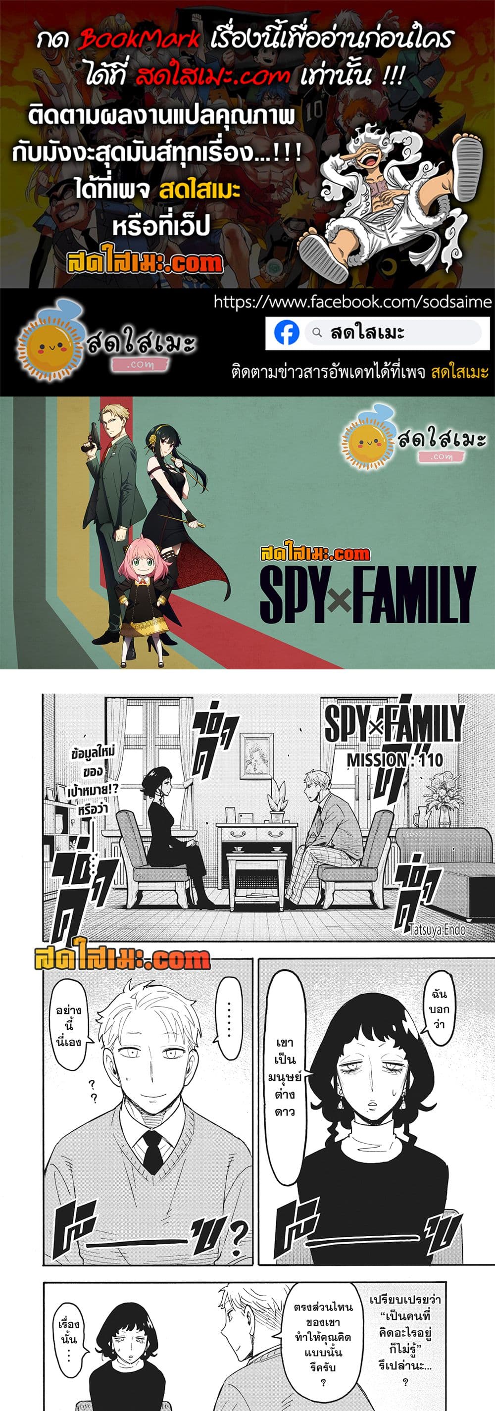 Spy X Family ภารกิจลับครอบครัววายป่วง page 1