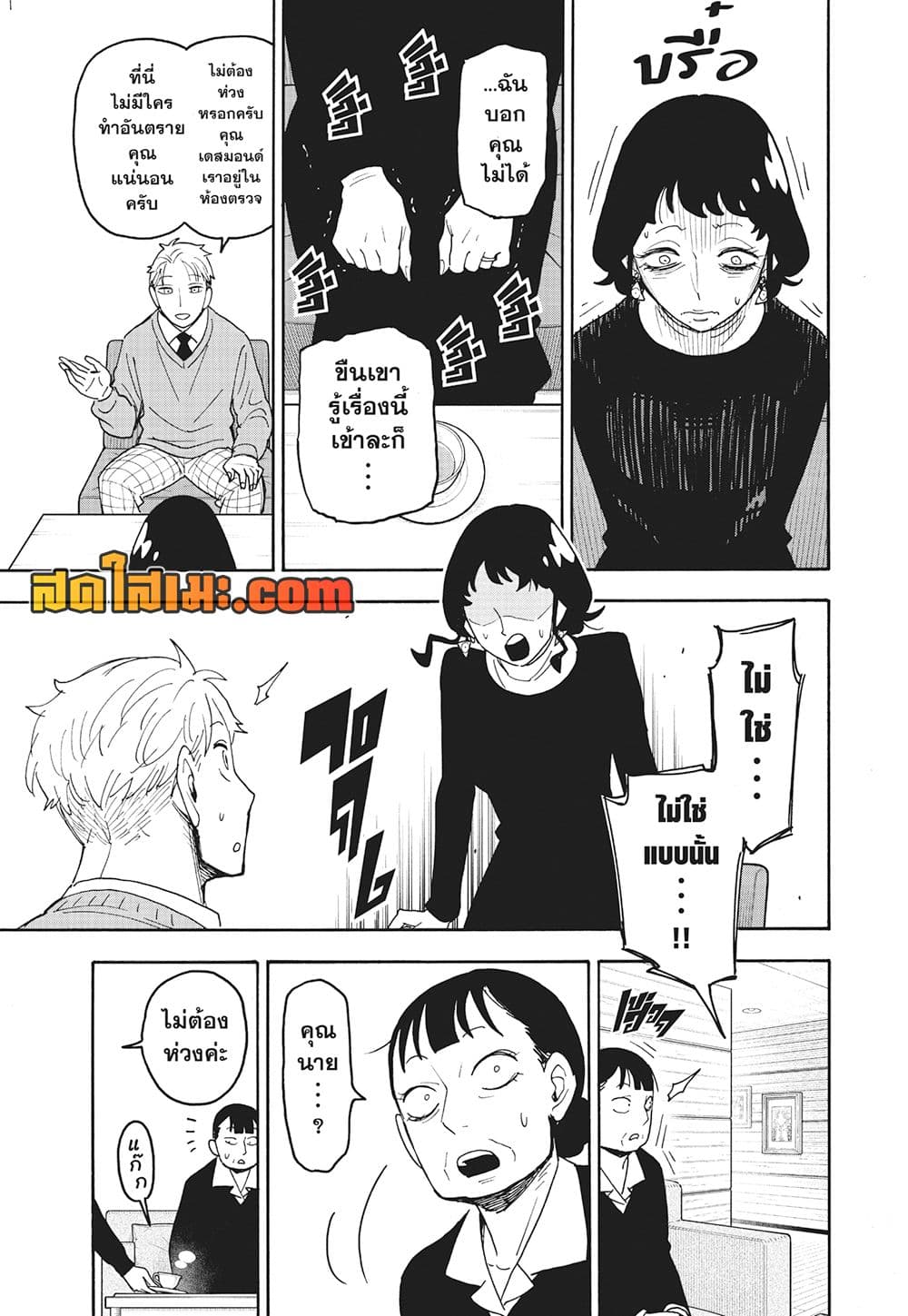 Spy X Family ภารกิจลับครอบครัววายป่วง page 2
