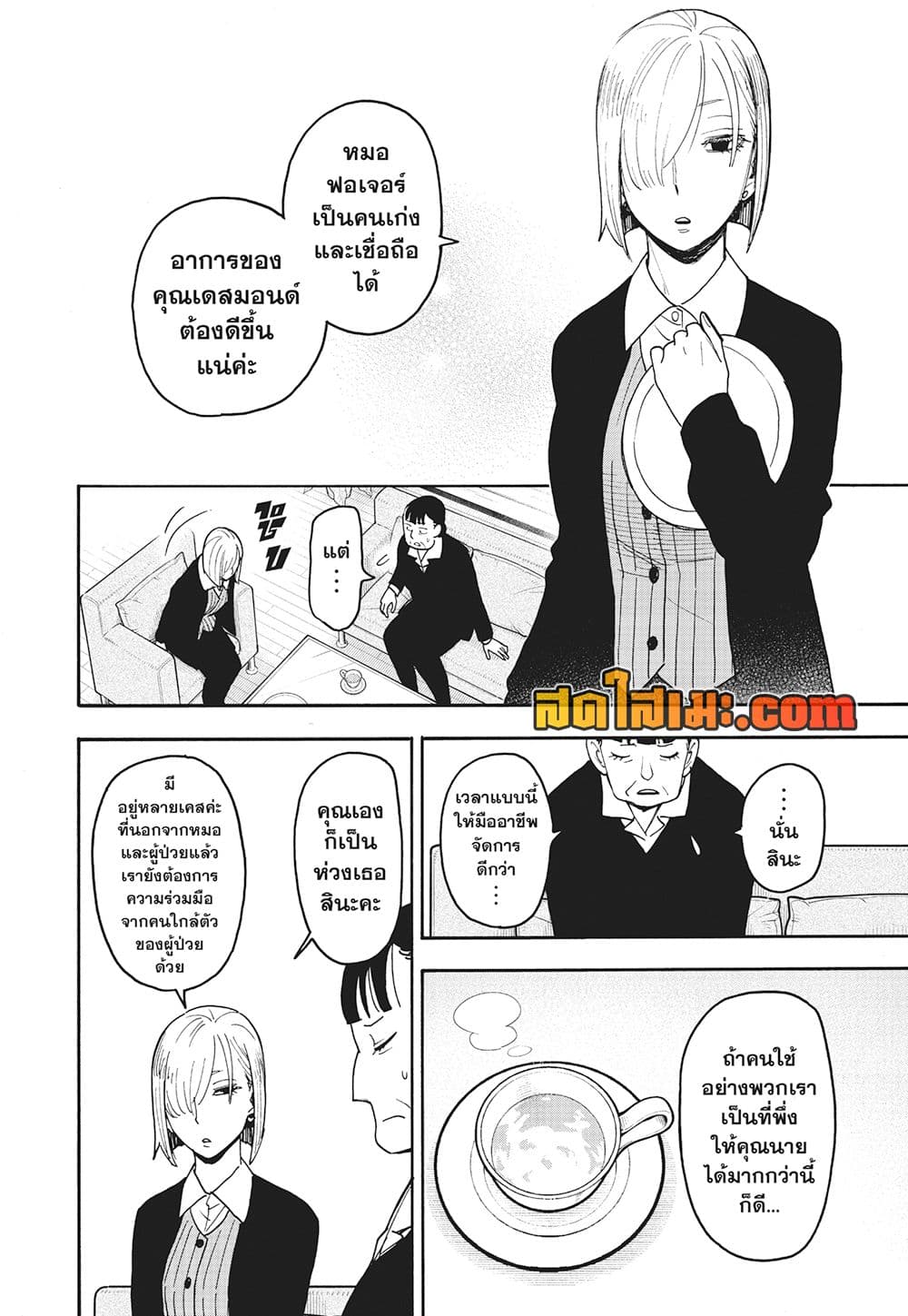 Spy X Family ภารกิจลับครอบครัววายป่วง page 3