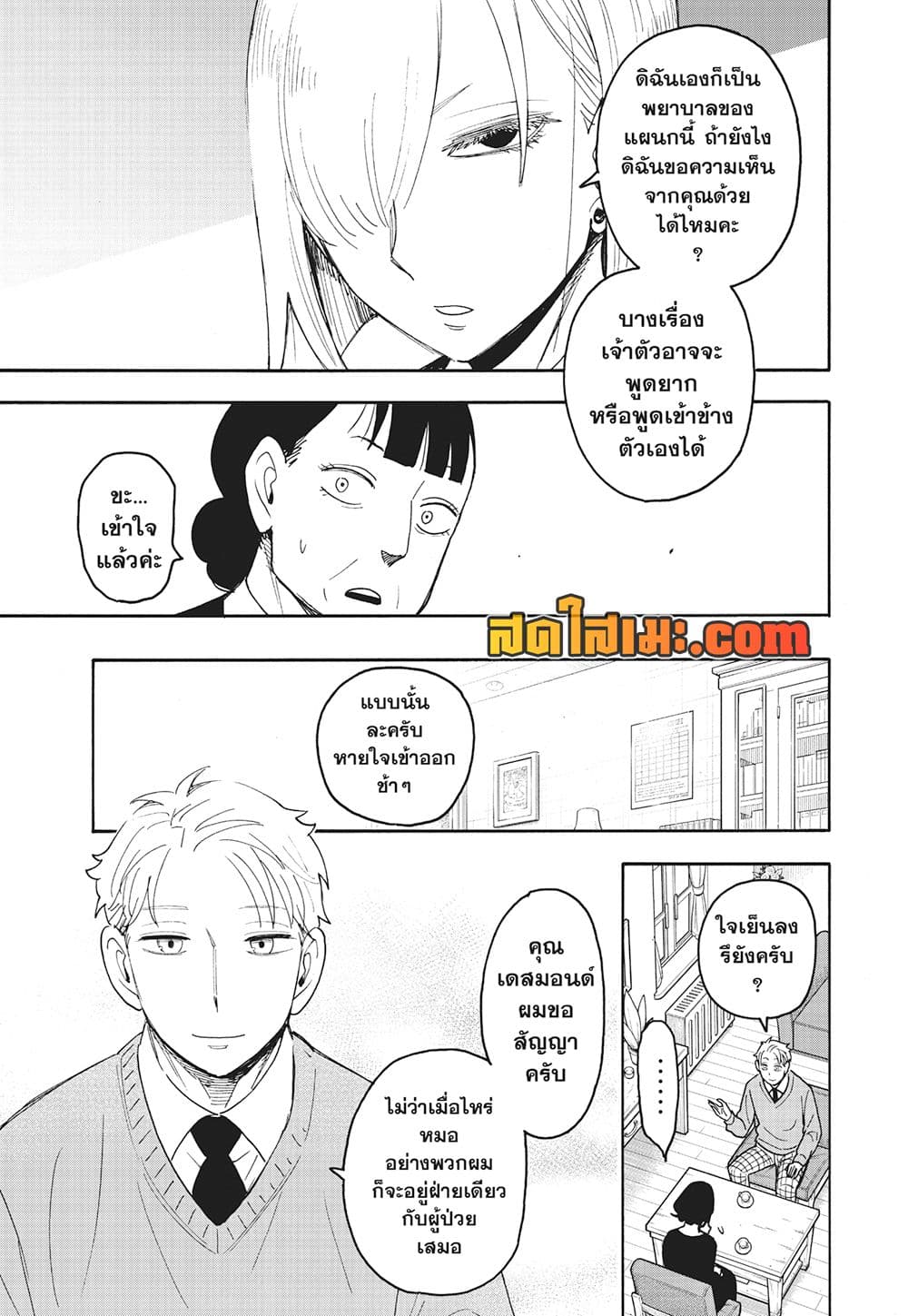 Spy X Family ภารกิจลับครอบครัววายป่วง page 4