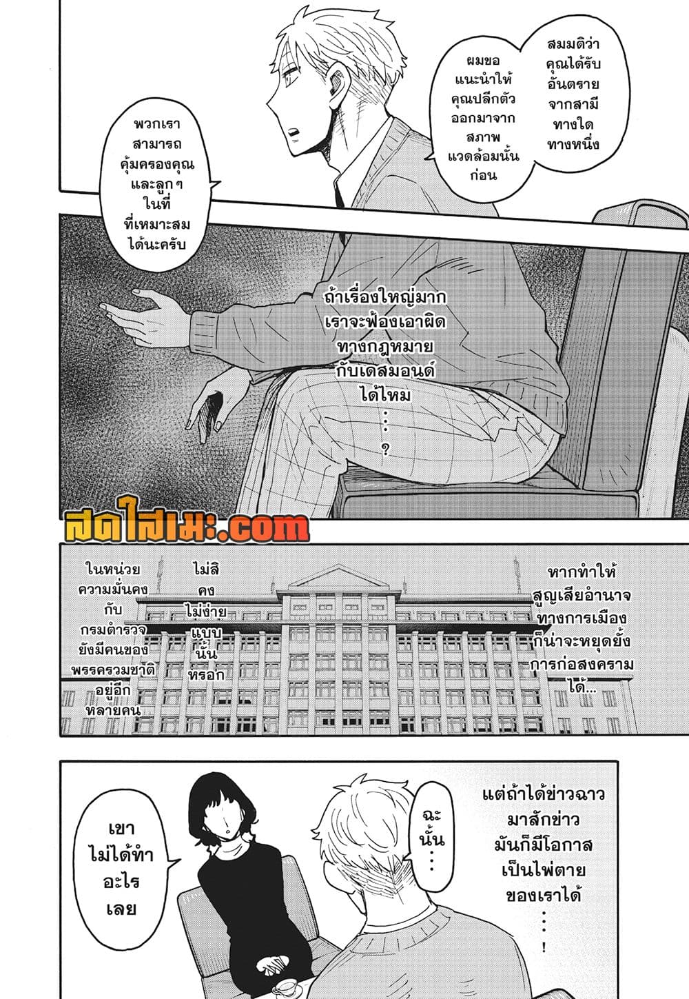 Spy X Family ภารกิจลับครอบครัววายป่วง page 5