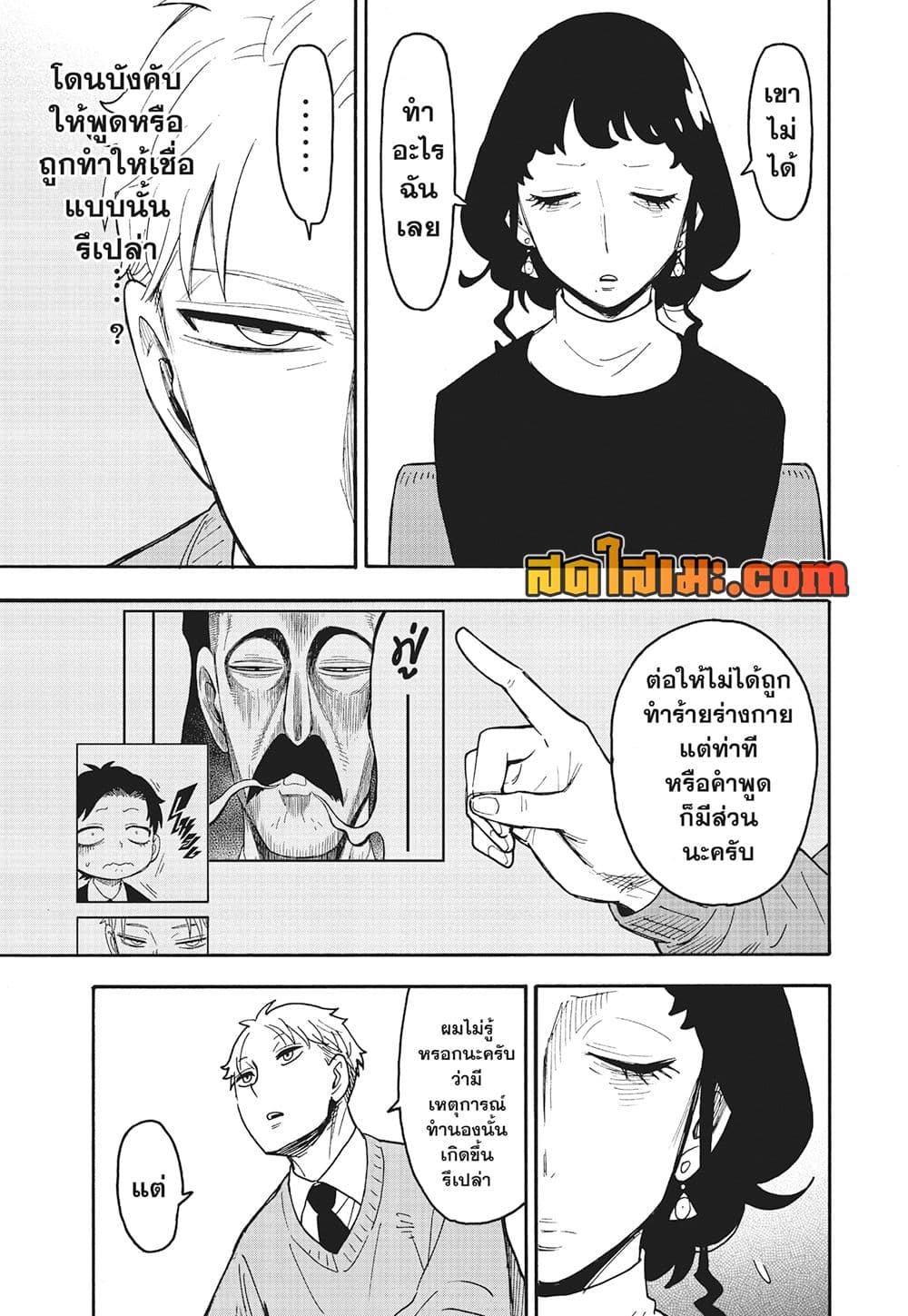 Spy X Family ภารกิจลับครอบครัววายป่วง page 6
