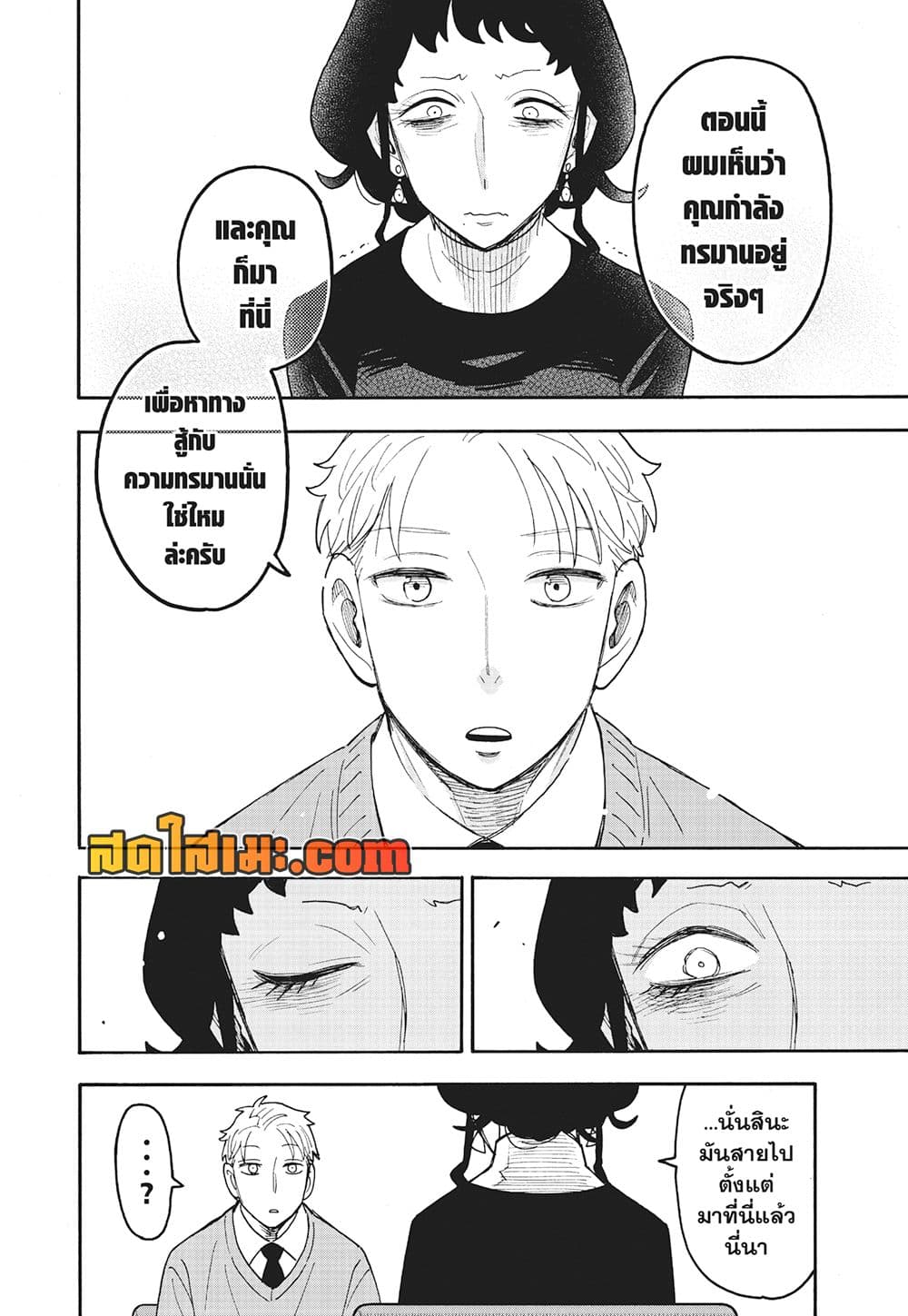 Spy X Family ภารกิจลับครอบครัววายป่วง page 7