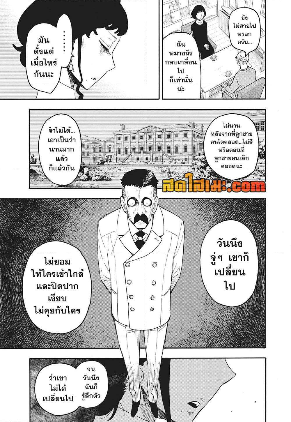 Spy X Family ภารกิจลับครอบครัววายป่วง page 8