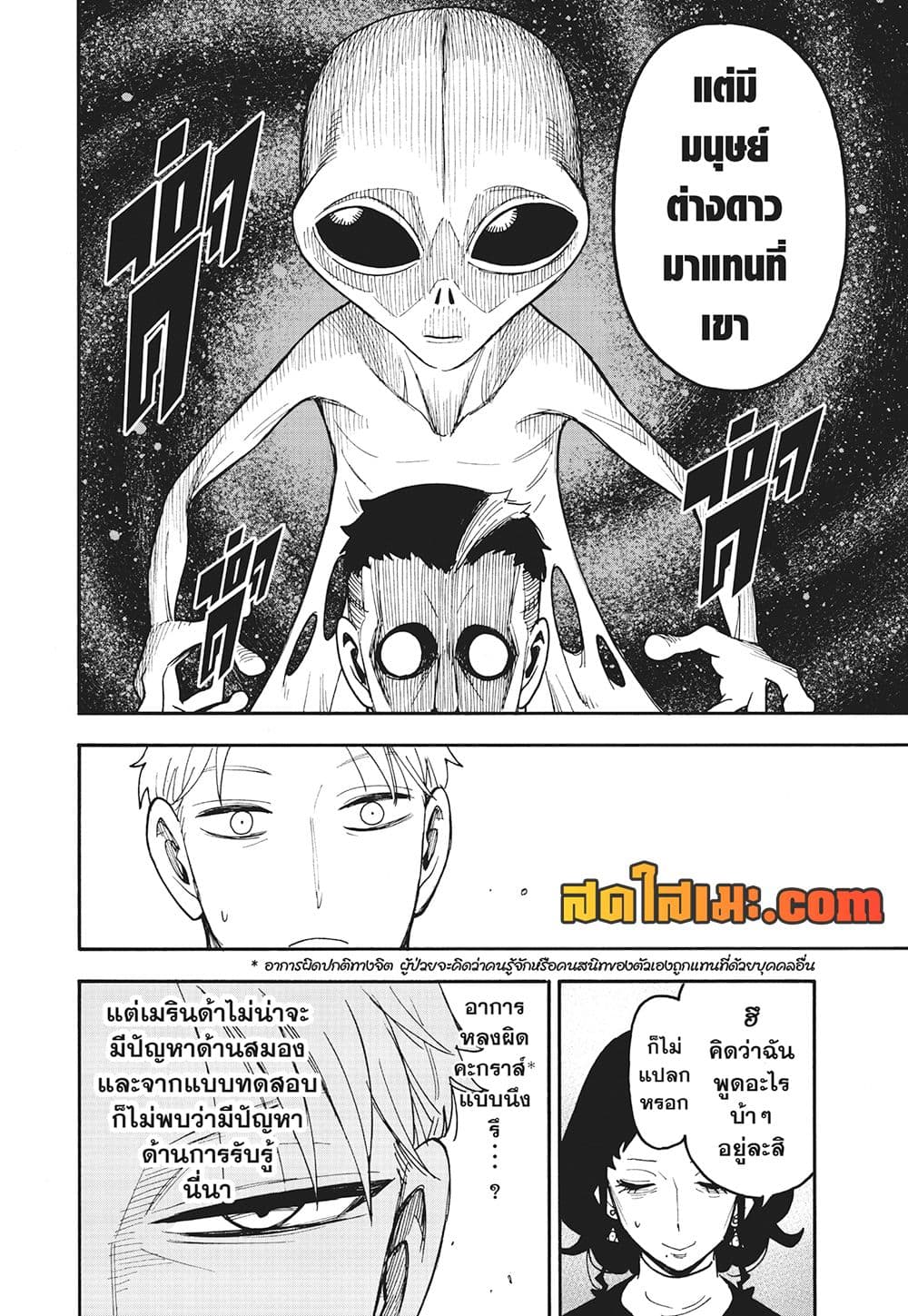 Spy X Family ภารกิจลับครอบครัววายป่วง page 9