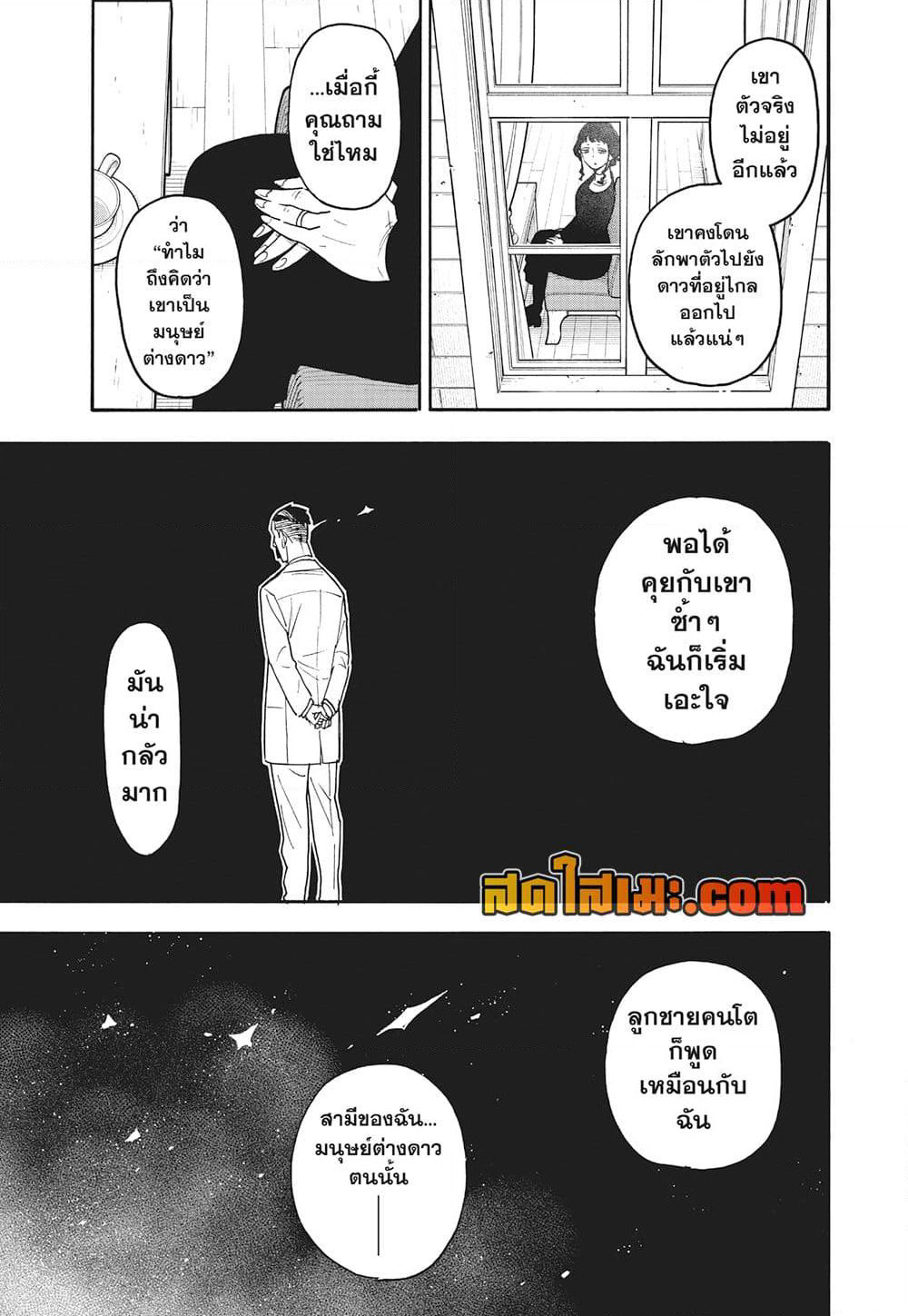 Spy X Family ภารกิจลับครอบครัววายป่วง page 10