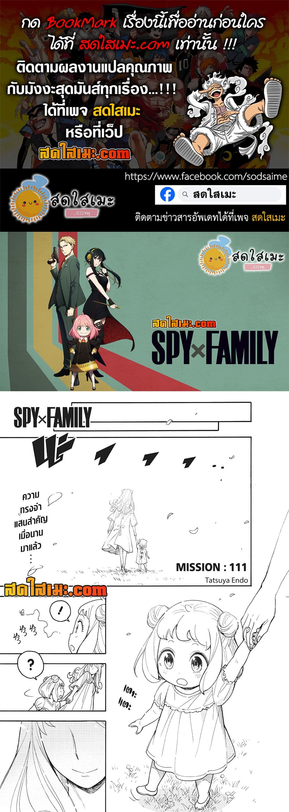 Spy X Family ภารกิจลับครอบครัววายป่วง page 1
