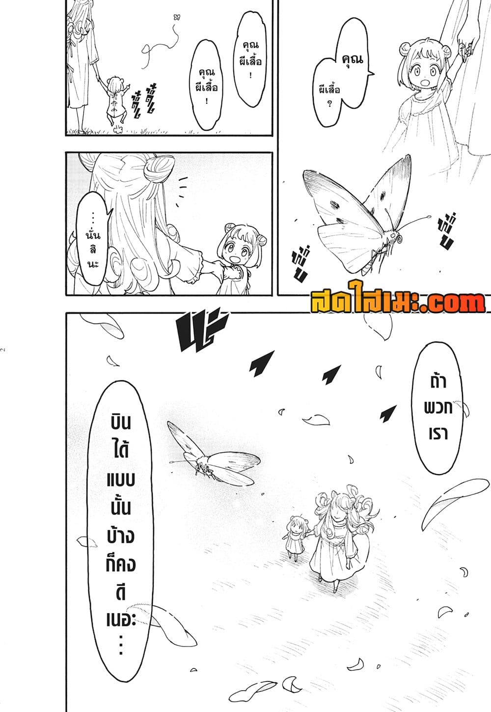 Spy X Family ภารกิจลับครอบครัววายป่วง page 2