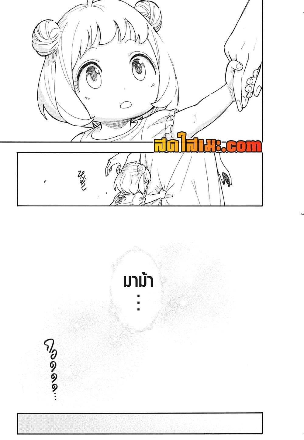 Spy X Family ภารกิจลับครอบครัววายป่วง page 3