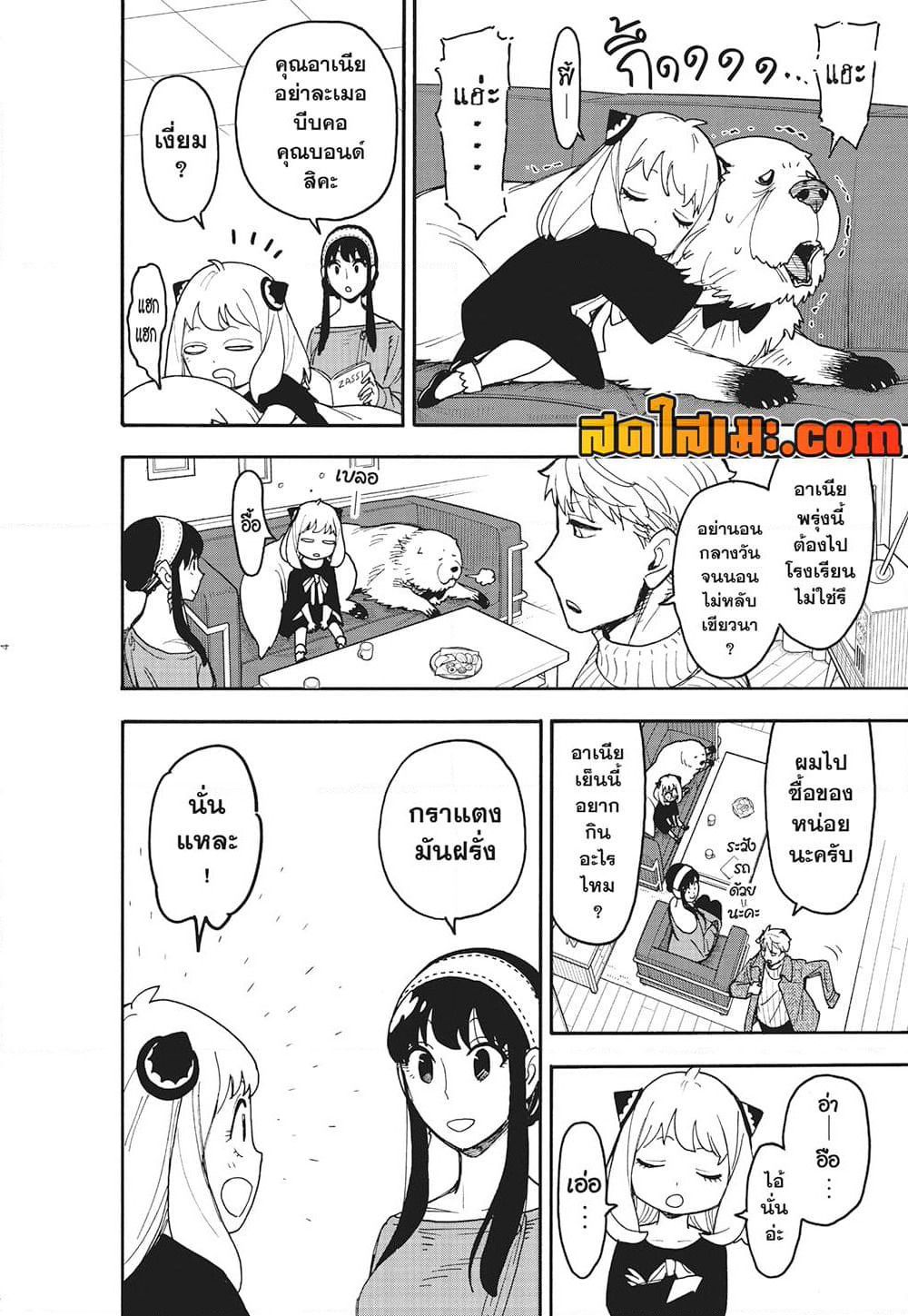 Spy X Family ภารกิจลับครอบครัววายป่วง page 4