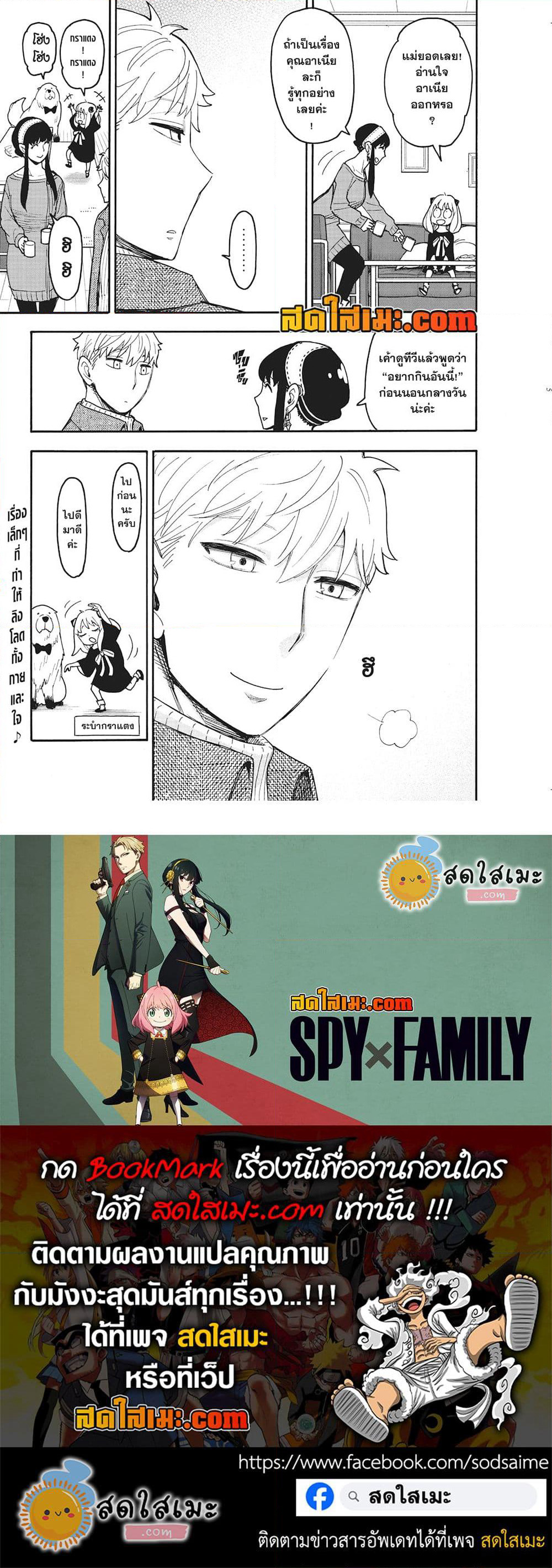 Spy X Family ภารกิจลับครอบครัววายป่วง page 5