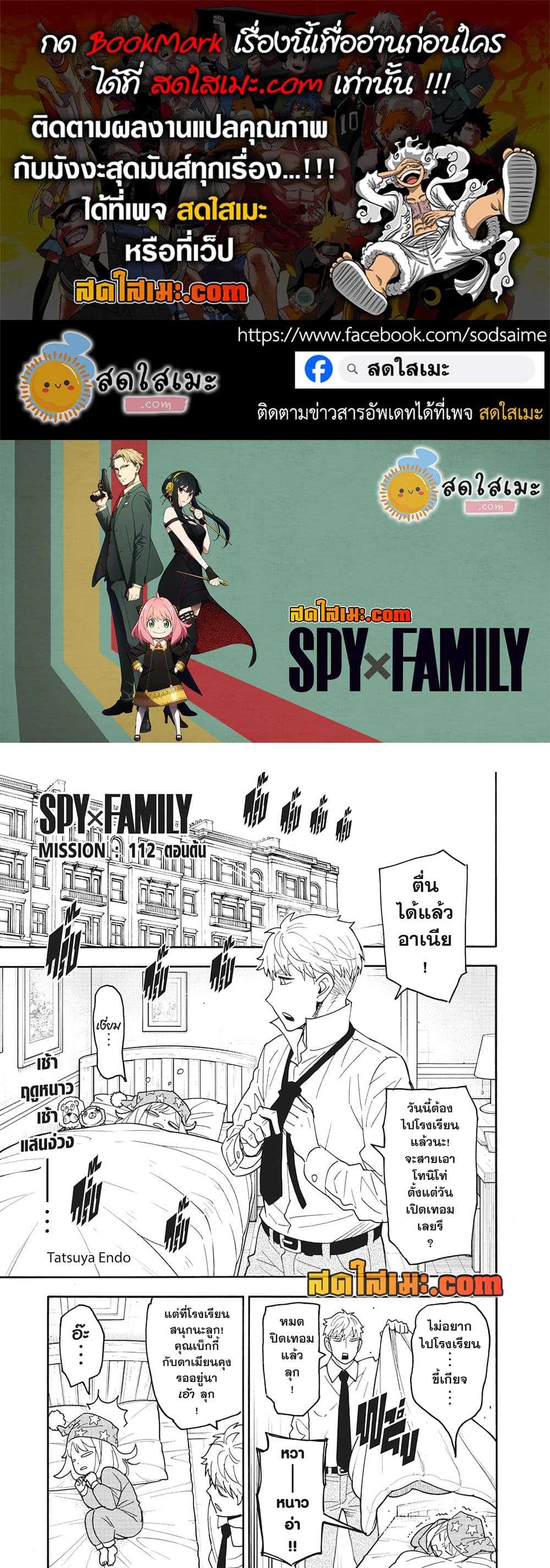 Spy X Family ภารกิจลับครอบครัววายป่วง page 1