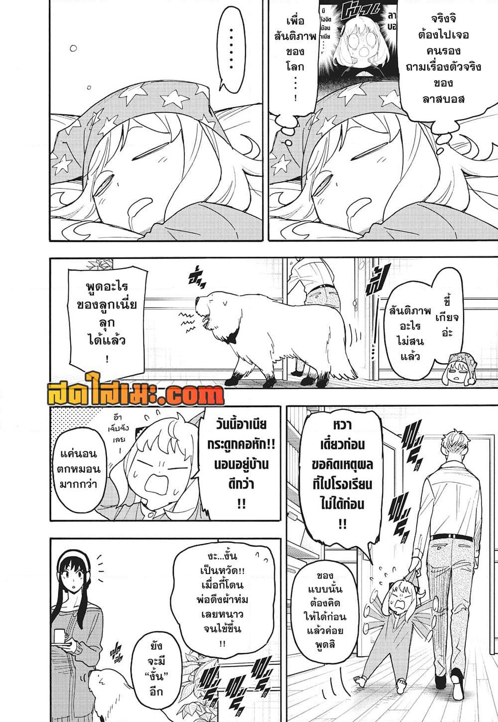 Spy X Family ภารกิจลับครอบครัววายป่วง page 2