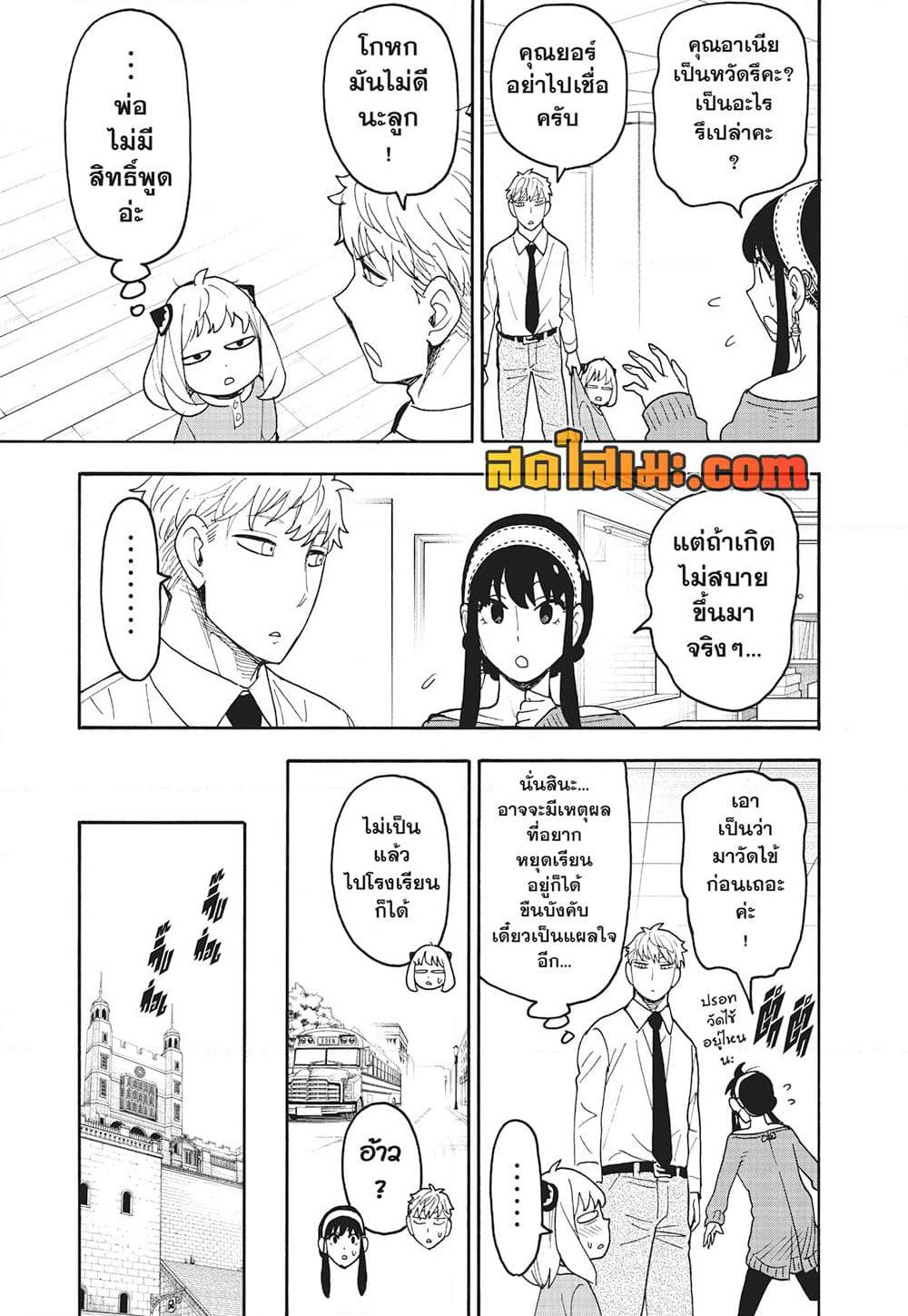 Spy X Family ภารกิจลับครอบครัววายป่วง page 3