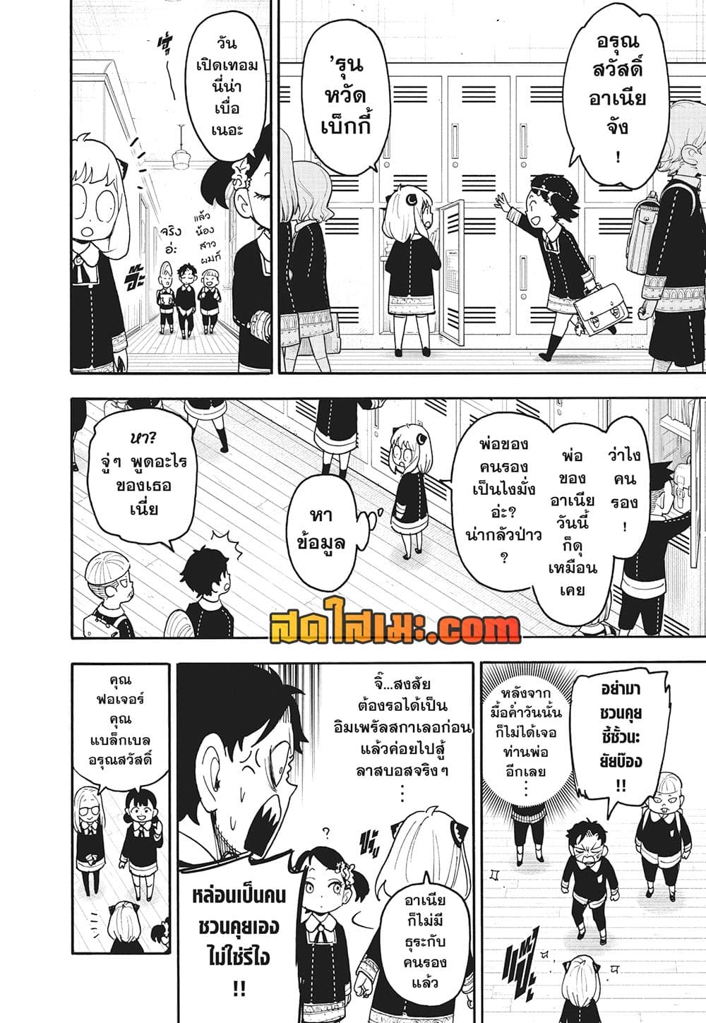 Spy X Family ภารกิจลับครอบครัววายป่วง page 4