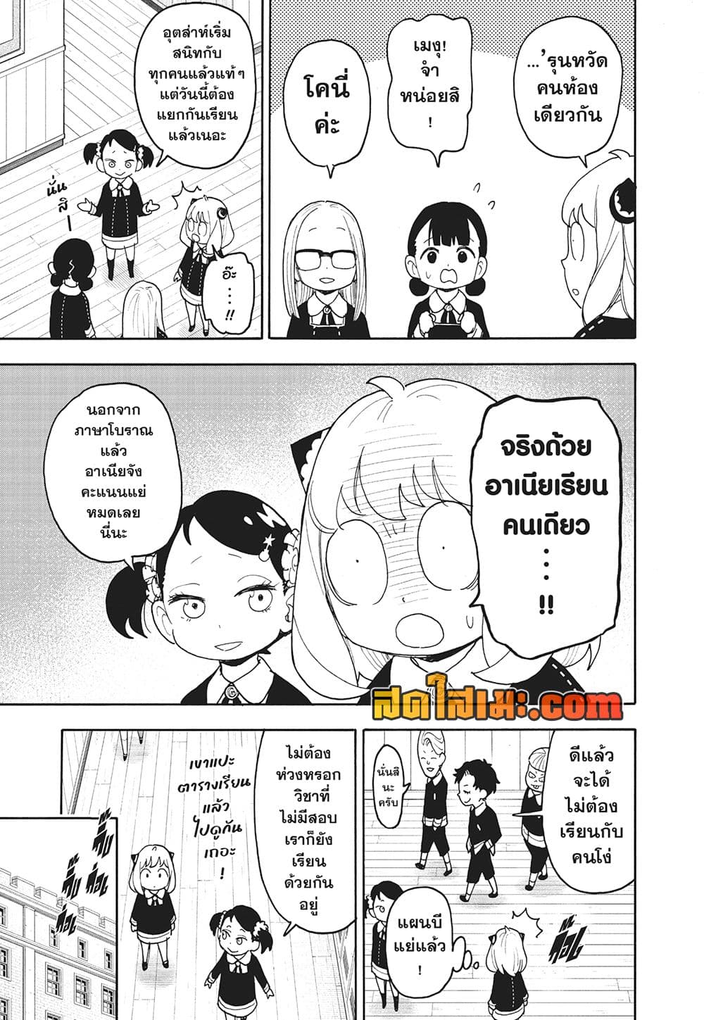 Spy X Family ภารกิจลับครอบครัววายป่วง page 5